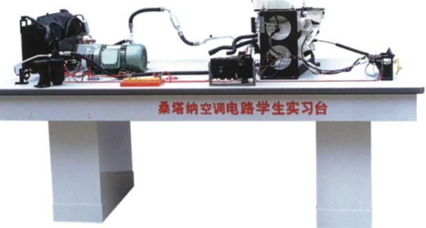 汽車空調(diào)模擬故障實(shí)驗(yàn)設(shè)備 汽車空調(diào)模擬故障實(shí)驗(yàn)設(shè)備